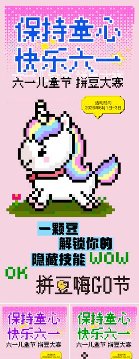 儿童节活动