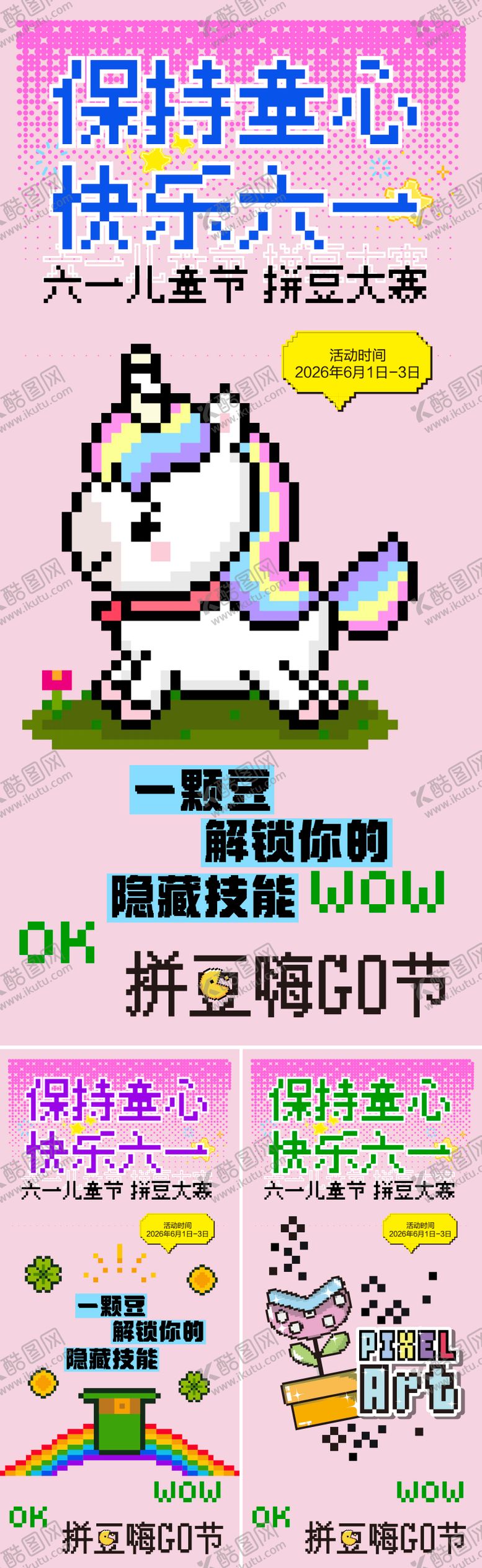 编号：73799605230036089305【酷图网】源文件下载-儿童节活动