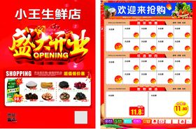 生鲜店超市单页