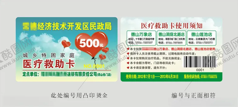 医疗救助卡爱心片云朵