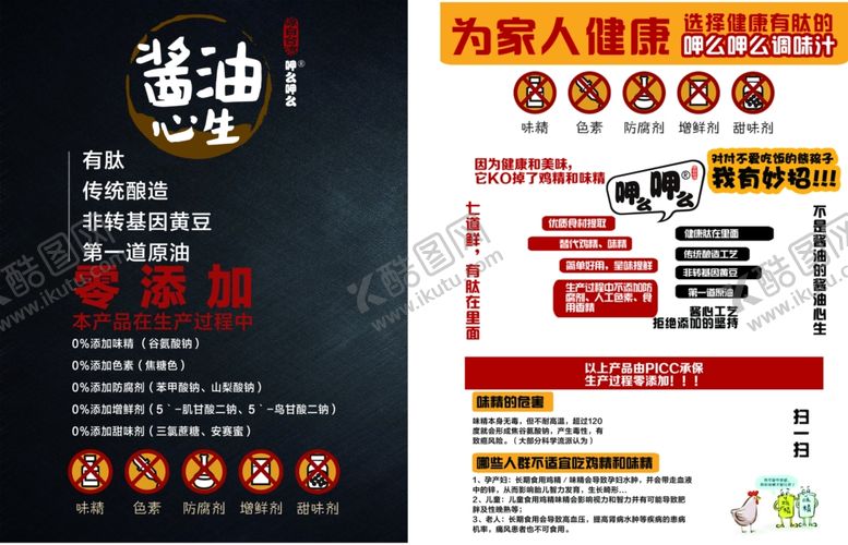 编号：21872202221647311538【酷图网】源文件下载-酱油海报