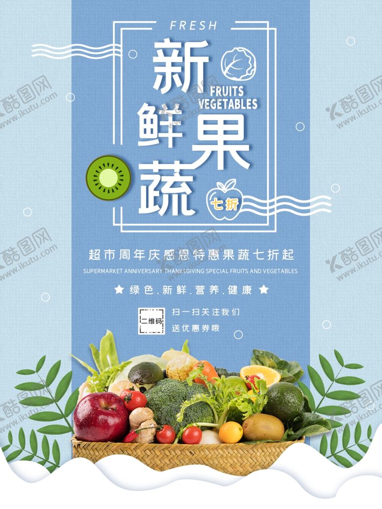 编号：91995410231131203105【酷图网】源文件下载-新鲜果蔬