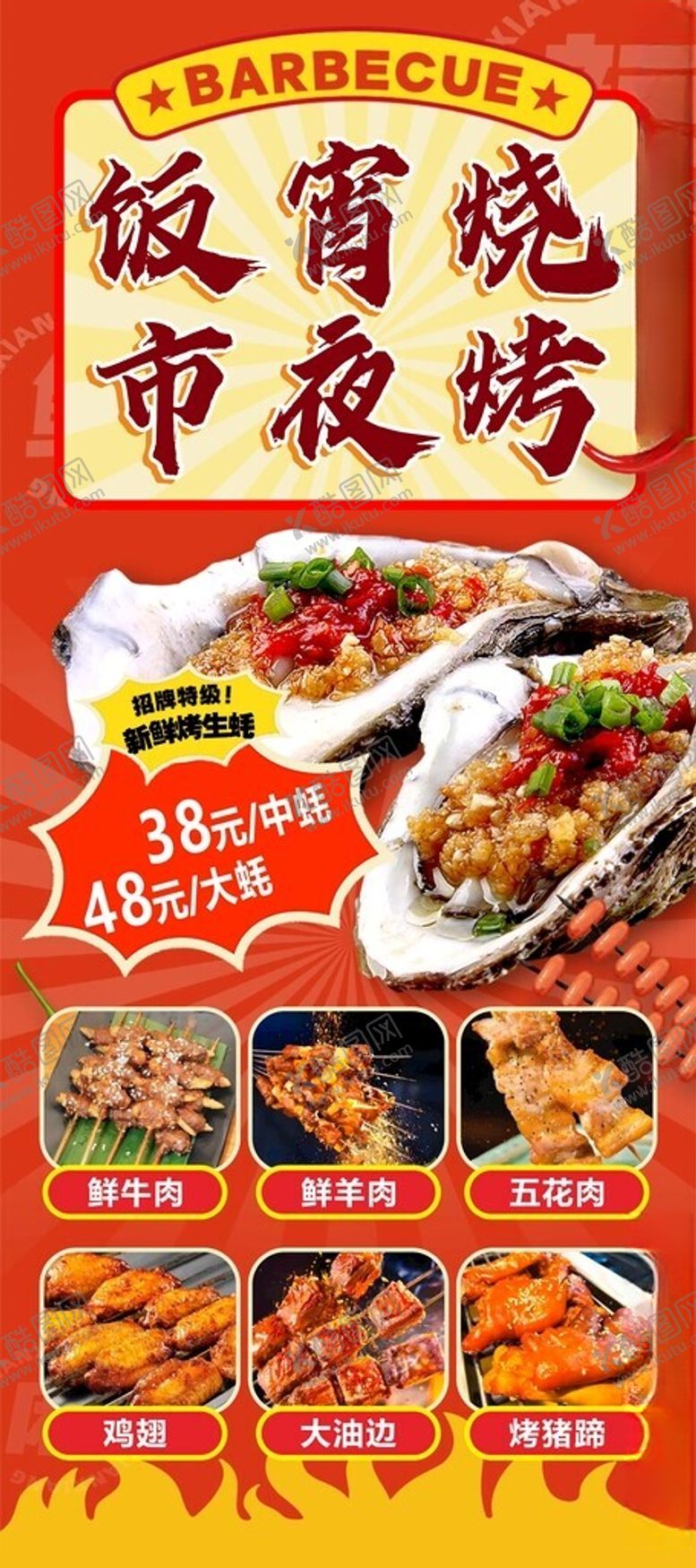 编号：51501201050340465526【酷图网】源文件下载-夜宵夜市美食大赏