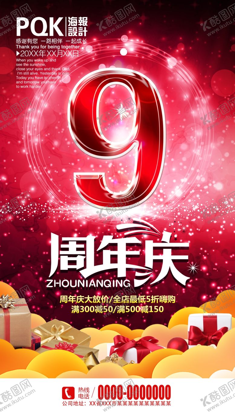 编号：34359509150740368470【酷图网】源文件下载-9周年庆