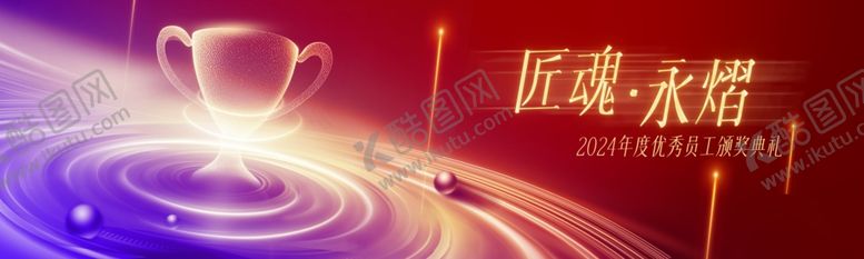 编号：68979209170102433641【酷图网】源文件下载-年会主画面