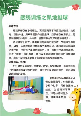 感统训练展板