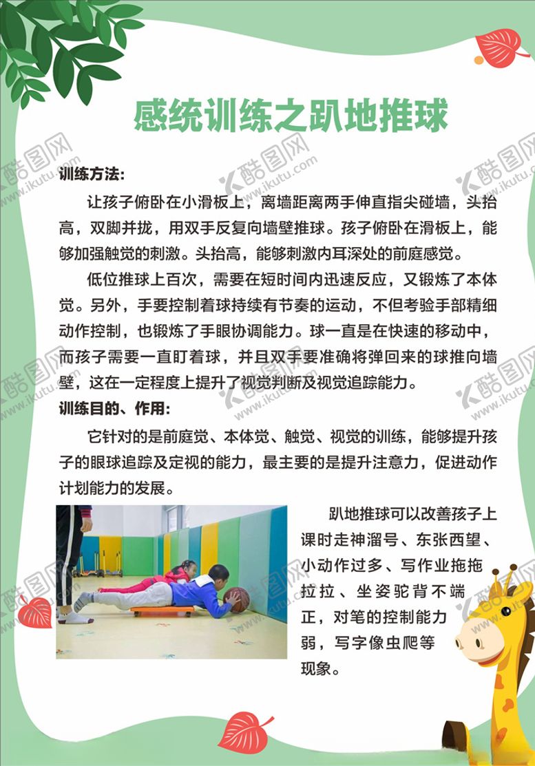 编号：81318010250818289456【酷图网】源文件下载-感统训练展板
