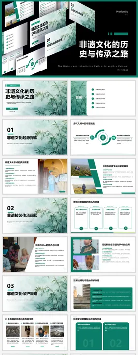 非遗文化的历史与传承之路ppt