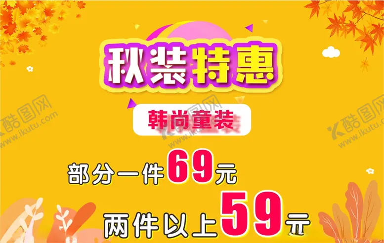编号：68486804250447515681【酷图网】源文件下载-秋装特惠