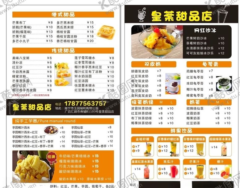 编号：82774605130013283910【酷图网】源文件下载-奶茶菜单
