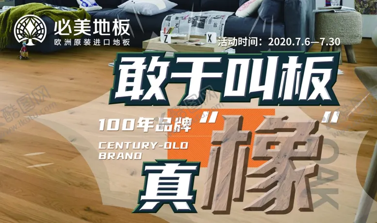 编号：87998706271739125932【酷图网】源文件下载-必美地板欧洲进口工厂价幸