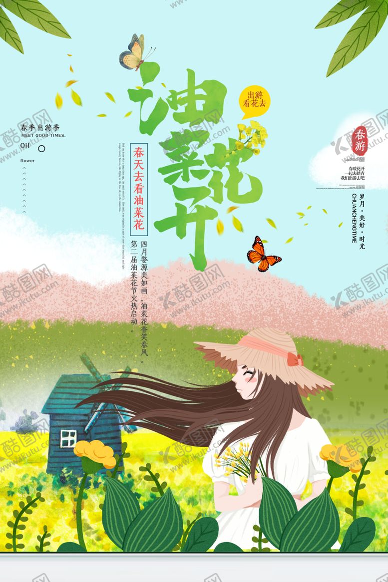 编号：68331309241408506063【酷图网】源文件下载-油菜花
