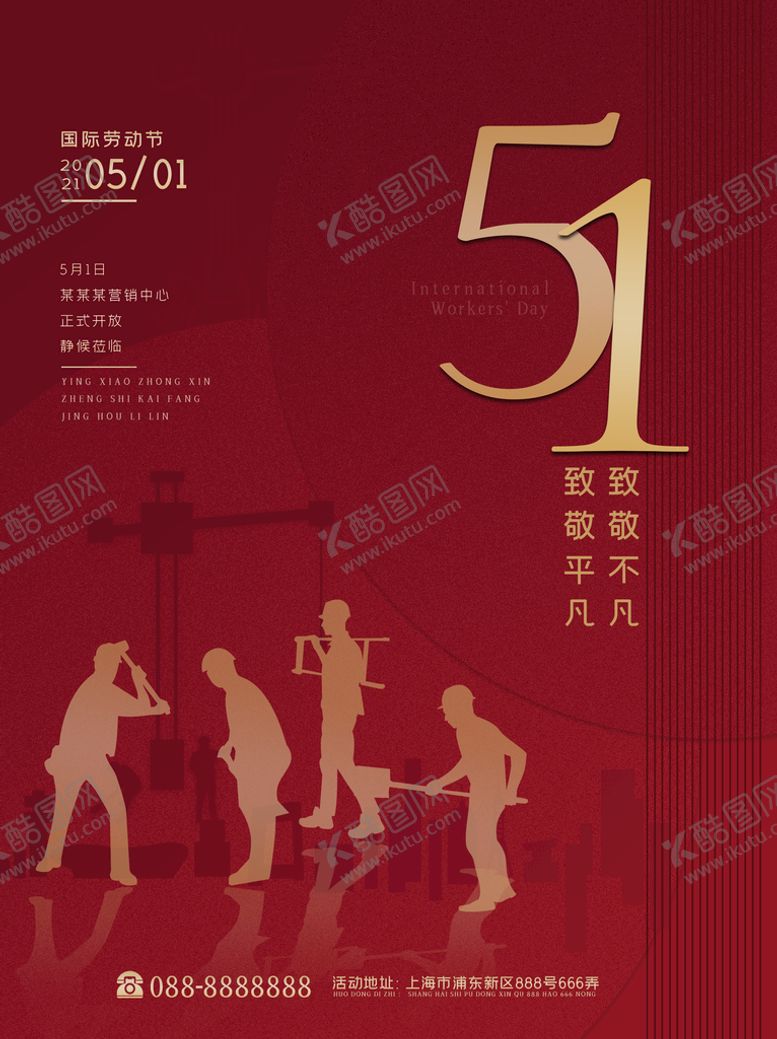 编号：64128509140606488745【酷图网】源文件下载-五一海报5151活动