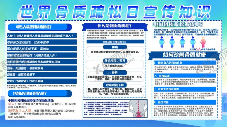 编号：16773110180355358360【酷图网】源文件下载-世界骨质疏松日