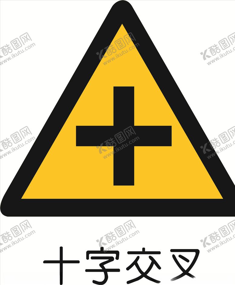 编号：93395709290353188165【酷图网】源文件下载-十字交叉