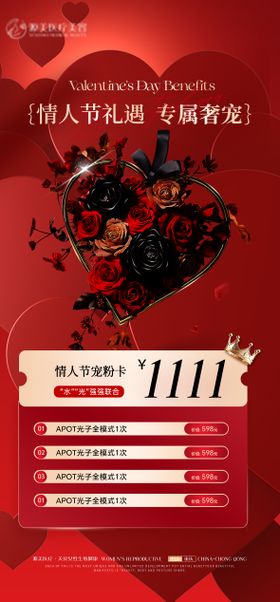 情人节促销海报项目浪漫公历日爱心
