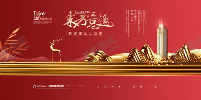 编号：35515907031136316340【酷图网】源文件下载-地产海报