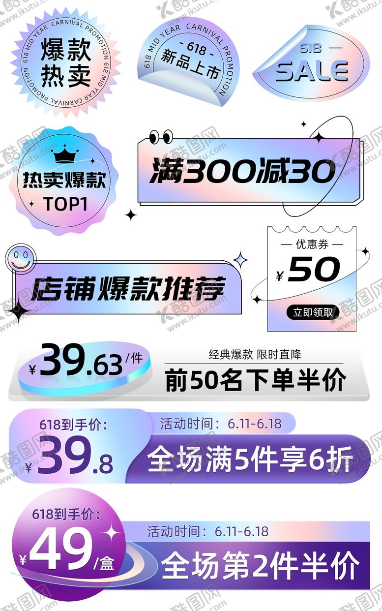 编号：35385504171955556527【酷图网】源文件下载-电商标签角标