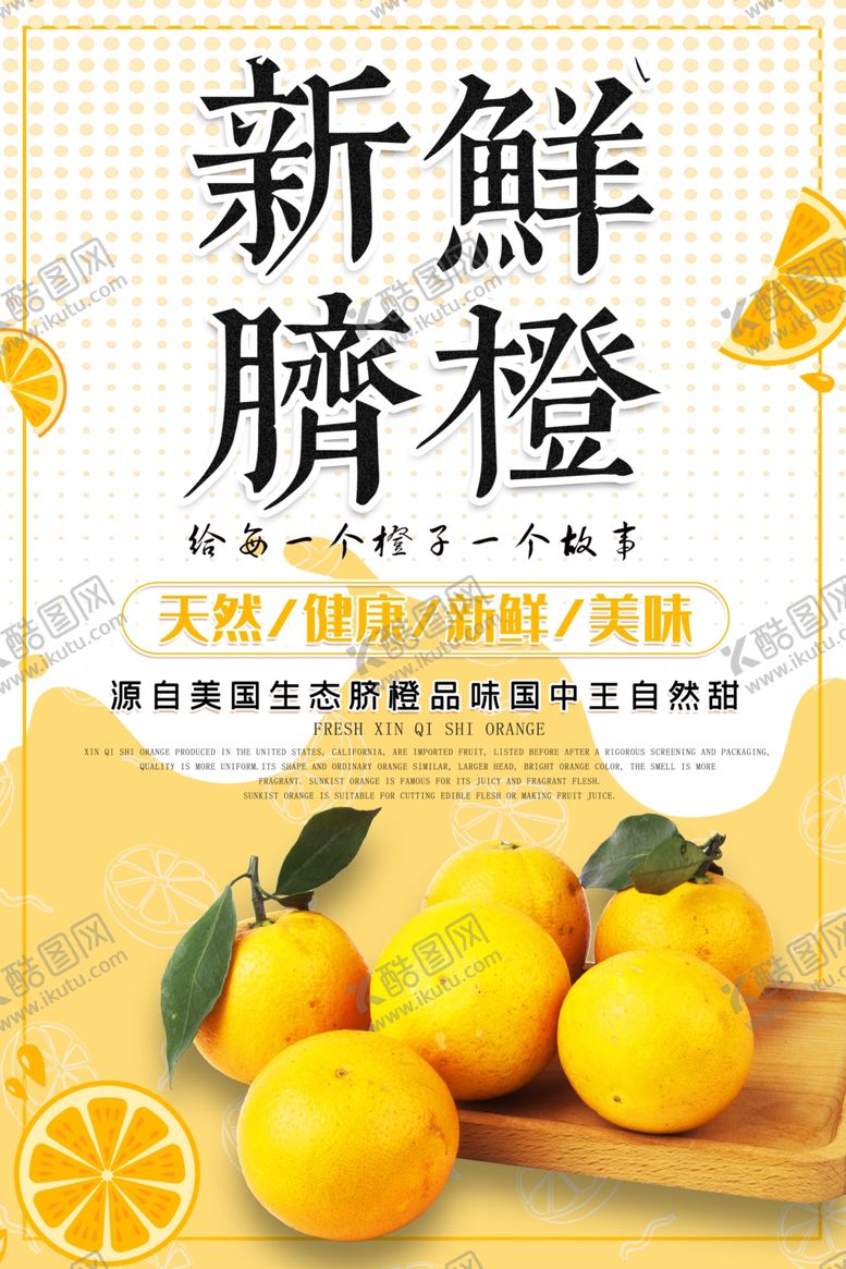 编号：98345709242104075666【酷图网】源文件下载-新鲜脐橙