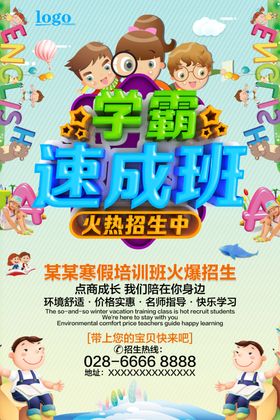 速成班