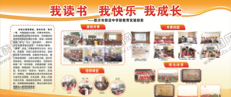 编号：13024609271457244685【酷图网】源文件下载-校园展板