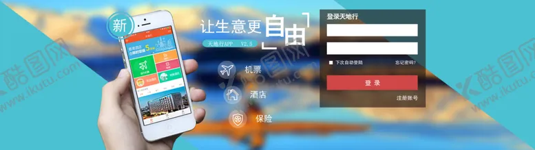 编号：82197609281256453691【酷图网】源文件下载-网页登陆页面  旅游界面  