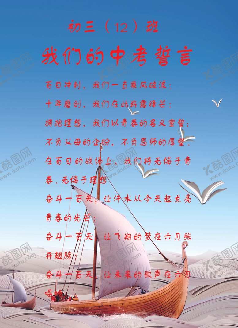 编号：17786402221947263036【酷图网】源文件下载-中考誓言