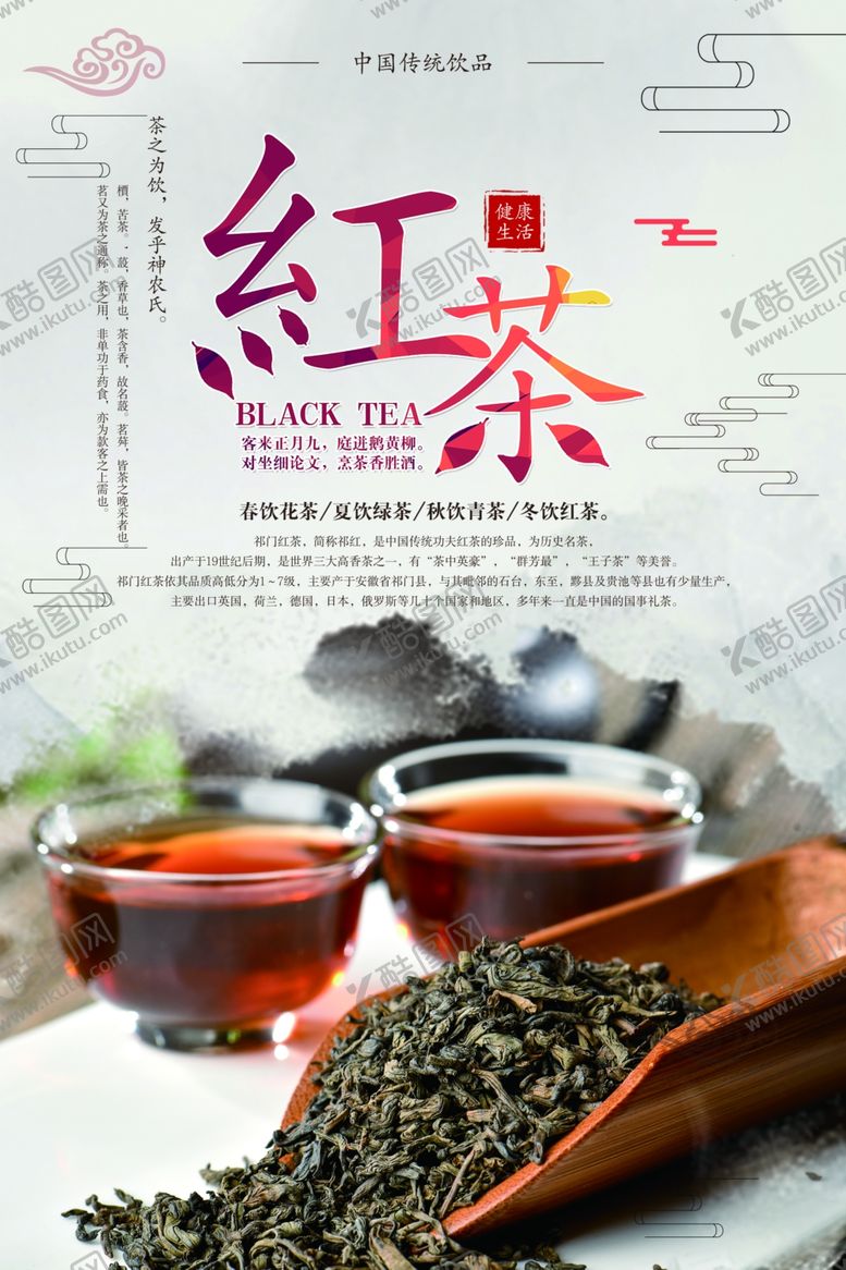 编号：35883710112157414675【酷图网】源文件下载-红茶文化海报