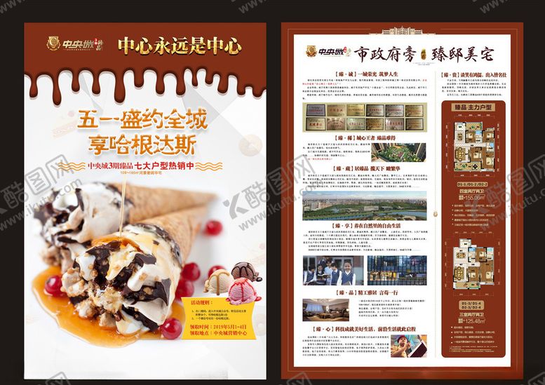 编号：27464009261115544393【酷图网】源文件下载-地产单页