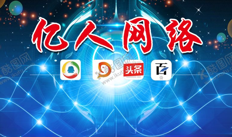 编号：26745109161546098749【酷图网】源文件下载-网络