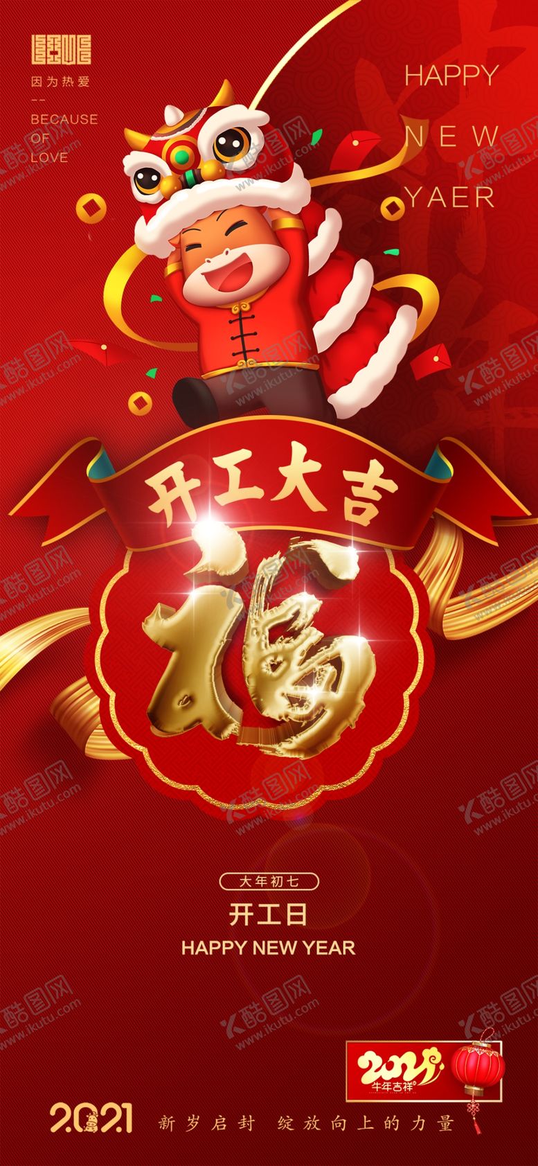 编号：87303004181412581107【酷图网】源文件下载-春节海报