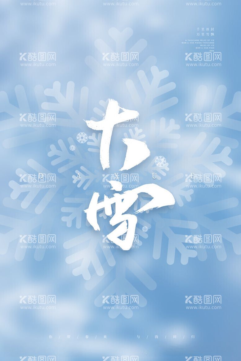 编号：29795411300341185031【酷图网】源文件下载-大雪飞机稿