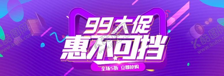 编号：97443406250001494109【酷图网】源文件下载-99大促会不可挡