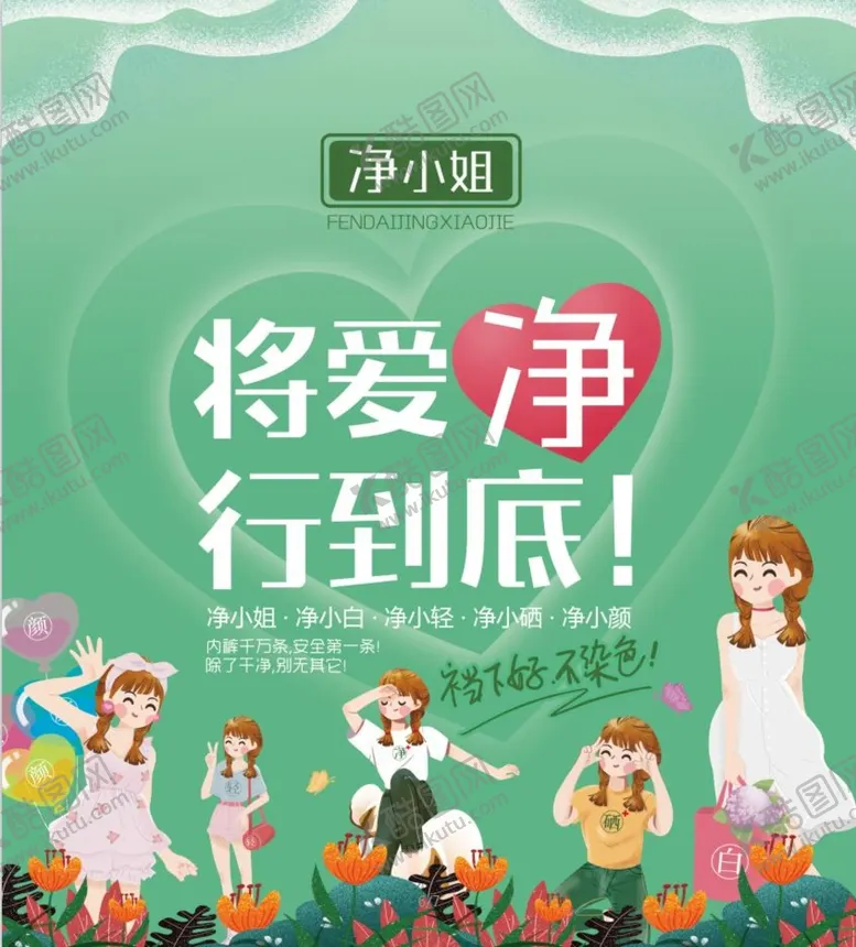 编号：56102309180807324637【酷图网】源文件下载-净小姐内裤海报