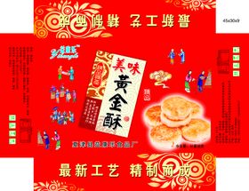 黄金酥