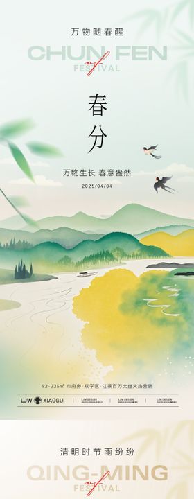 清明春分节气海报