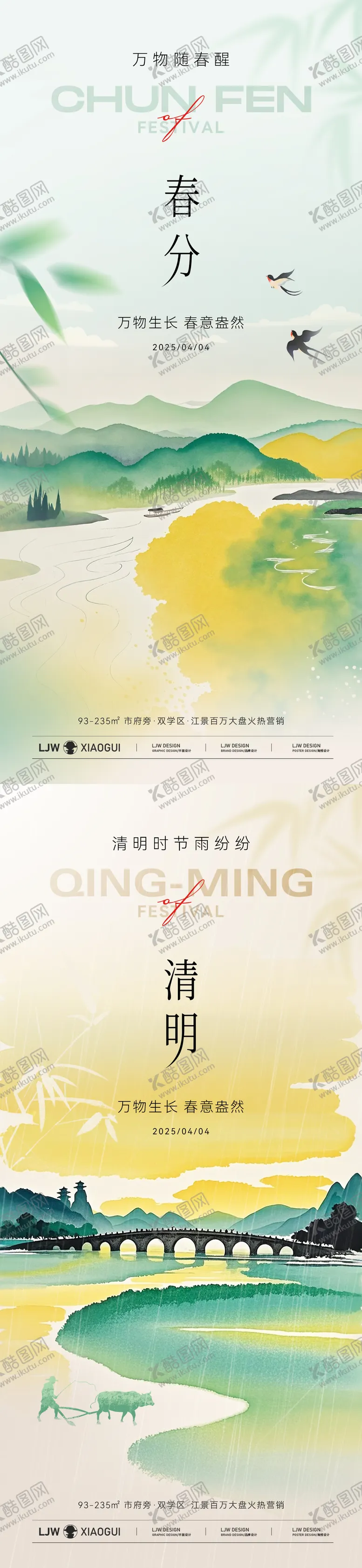 编号：71828003160438344065【酷图网】源文件下载-春分清明节气海报