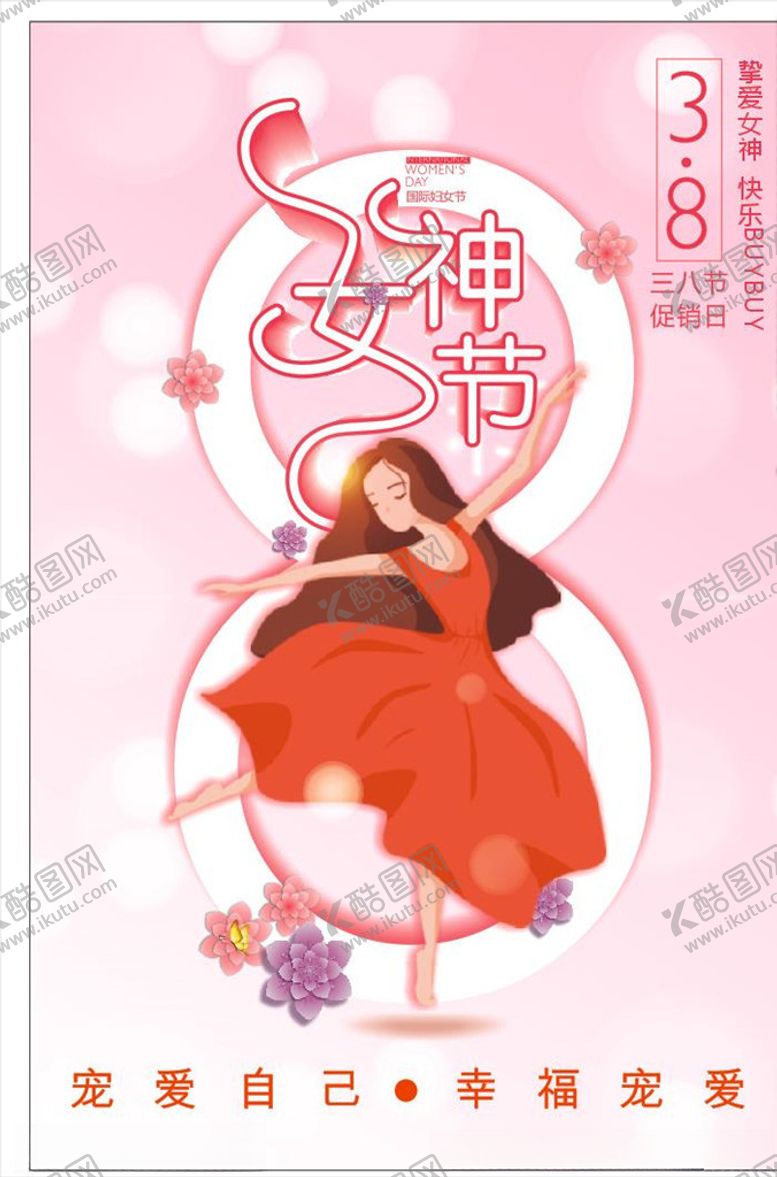 编号：83983607132015569266【酷图网】源文件下载-38妇女节