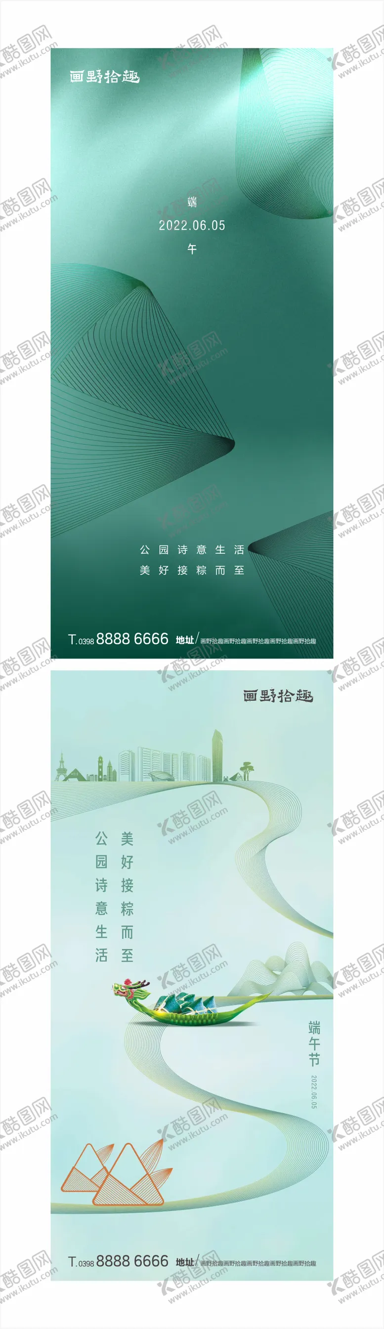 编号：65273606151222234260【酷图网】源文件下载-地产端午节海报