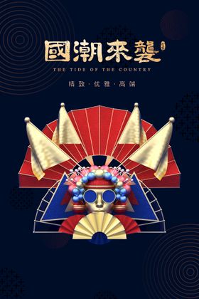 国潮插画