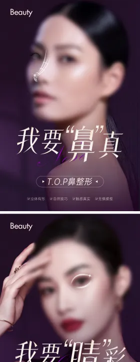 医美项目产品海报