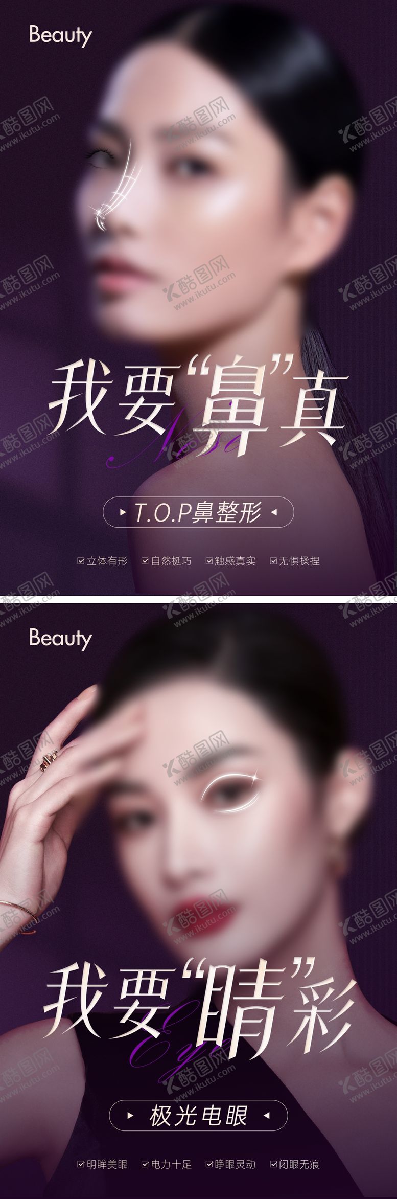 编号：61427006142329131240【酷图网】源文件下载-医美项目产品海报