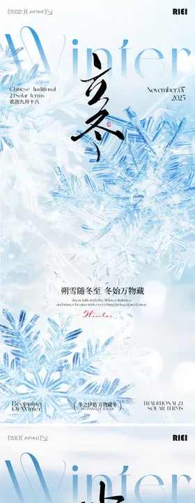 立冬小雪大雪节气海报