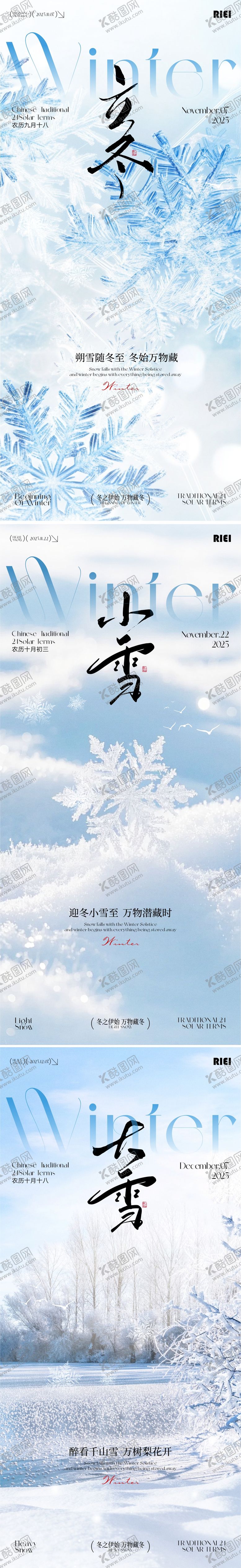 编号：85468111030306053729【酷图网】源文件下载-立冬小雪大雪节气海报