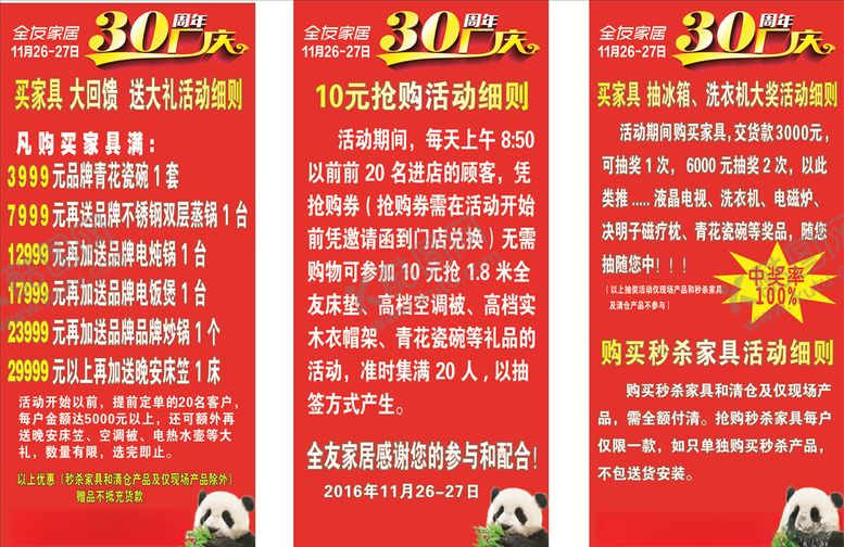 编号：25547009240612492599【酷图网】源文件下载-全友家私X展架