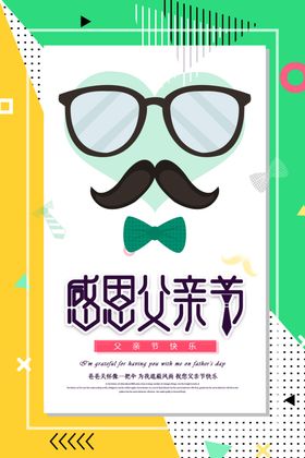 父亲节海报