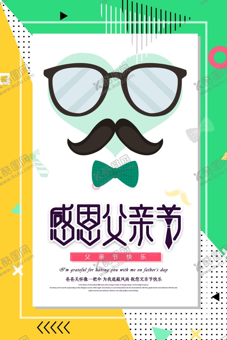 编号：46599105150655208043【酷图网】源文件下载-父亲节海报
