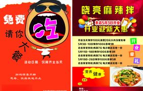 开业麻辣烫传单