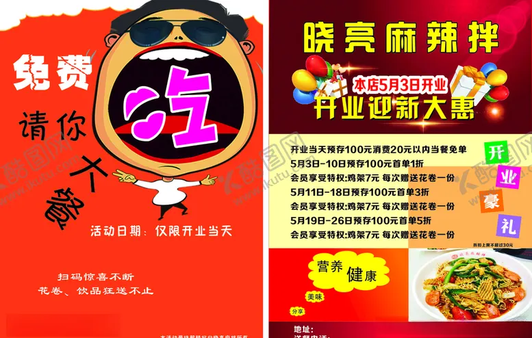 编号：64712305051649025764【酷图网】源文件下载-开业麻辣烫传单