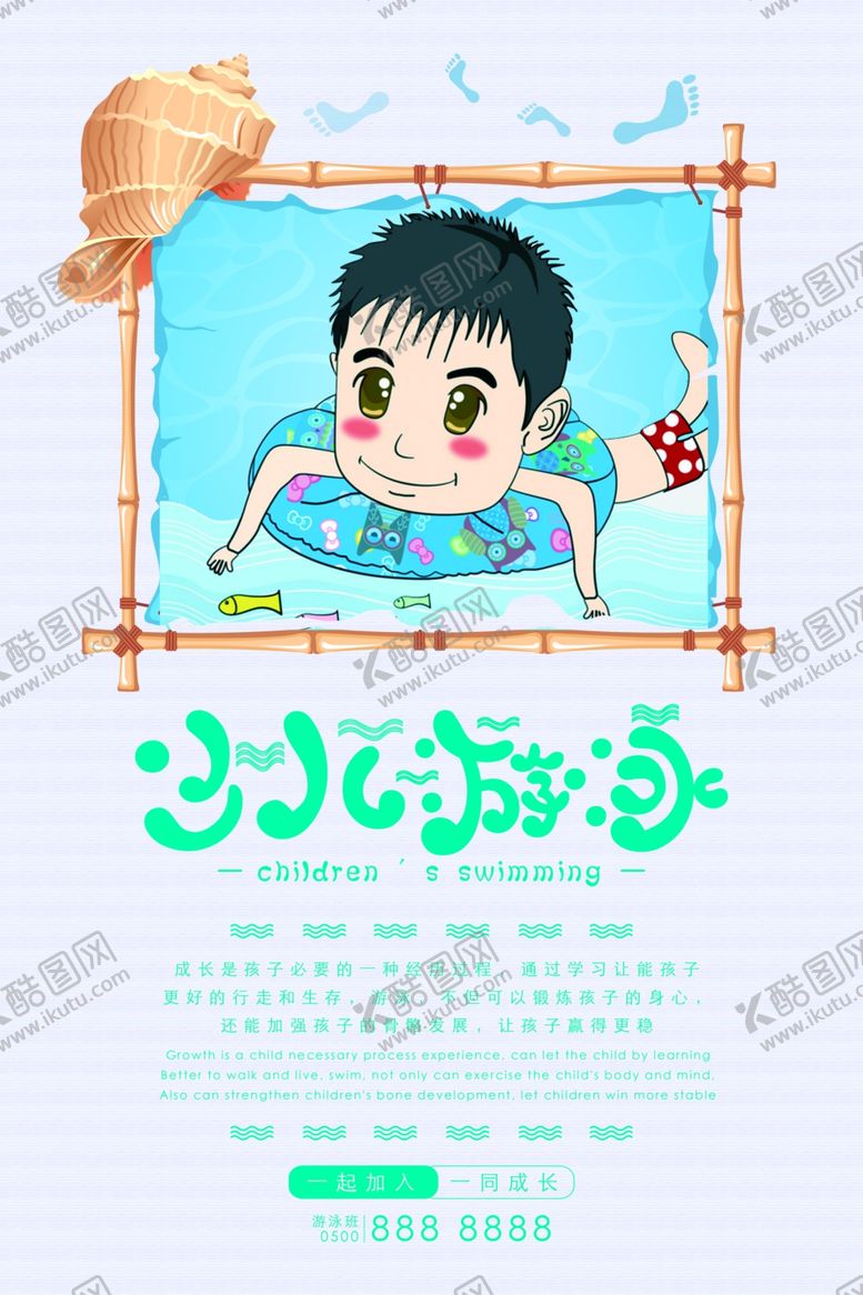 编号：97673309210036429773【酷图网】源文件下载-游泳培训